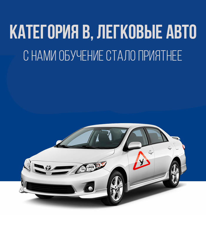 Получить права на автомобиль в Королёве