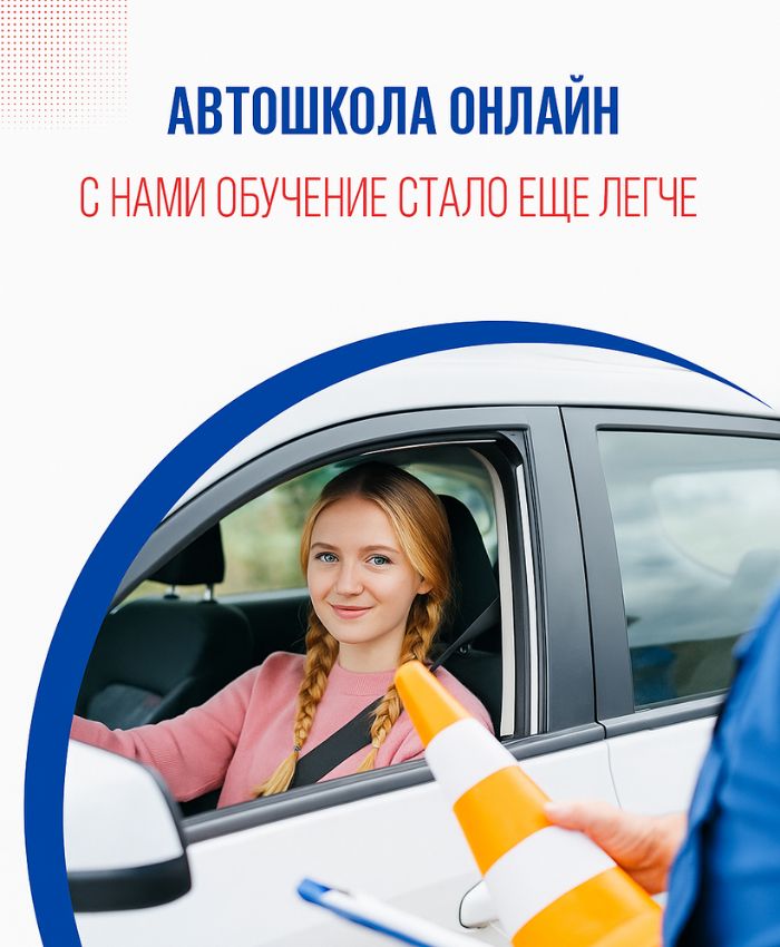 Онлайн обучение в автошколе Калита, изучение теории онлайн
