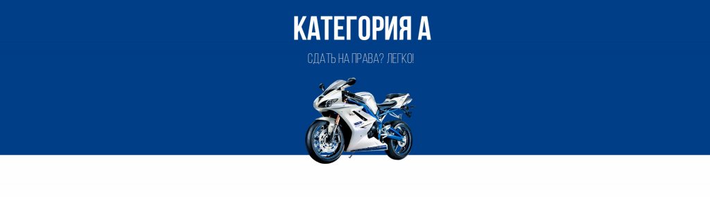 Получить права на мотоцикл в Королёве