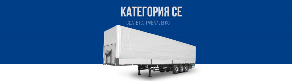 Получить права на прицеп в Королёве