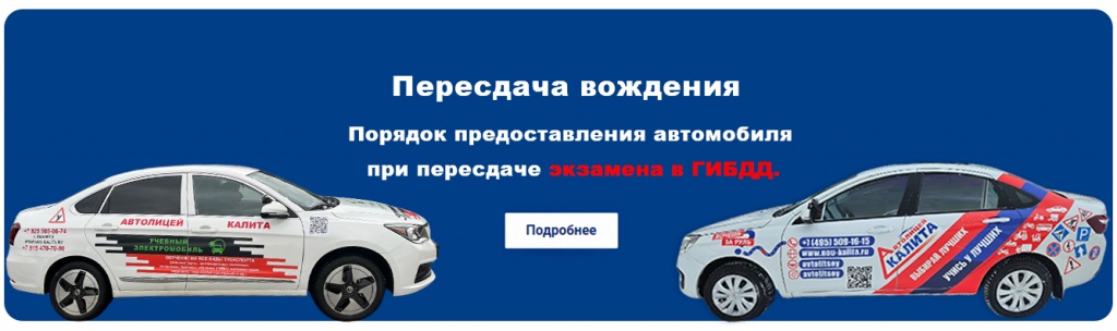 Банер для страницы порядок предоставления транспортного средства на пересдачу экзамена в ГИБДД
