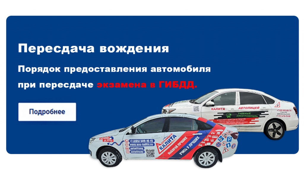 Банер для страницы порядок предоставления транспортного средства на пересдачу экзамена в ГИБДД