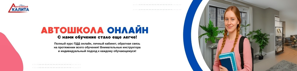 АВТОШКОЛА ОНЛАЙН (7).jpg