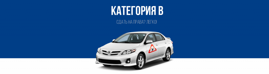 Получить права на автомобиль в Королёве