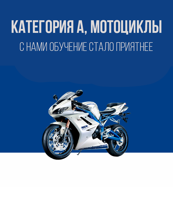 Получить права на мотоцикл в Королёве