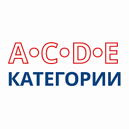 ТС категорий "A", "C", "D", "E"